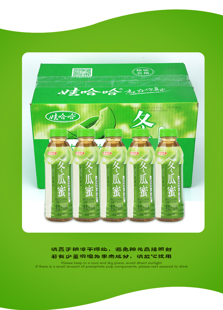 娃哈哈冬瓜蜜冬瓜汁饮料500ml15瓶整箱添加蜂蜜果味果汁味饮品冬瓜蜜