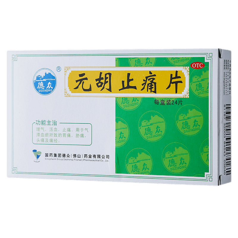 德众元胡止痛片24片止痛胃痛止疼药气滞血瘀偏头疼2盒装默认