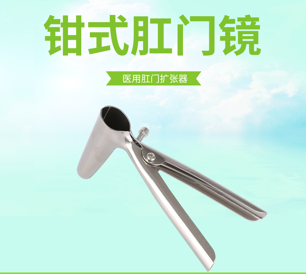 礼达康不锈钢肛门镜钳式喇叭口扩肛器肛门检查镜肛门扩张器