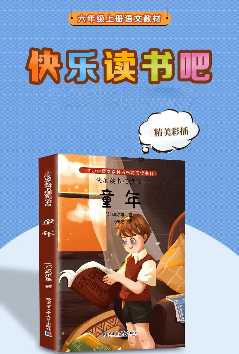 童年高尔基小学生课外书阅读六年级上册阅读经典书目高尔基三部曲四五