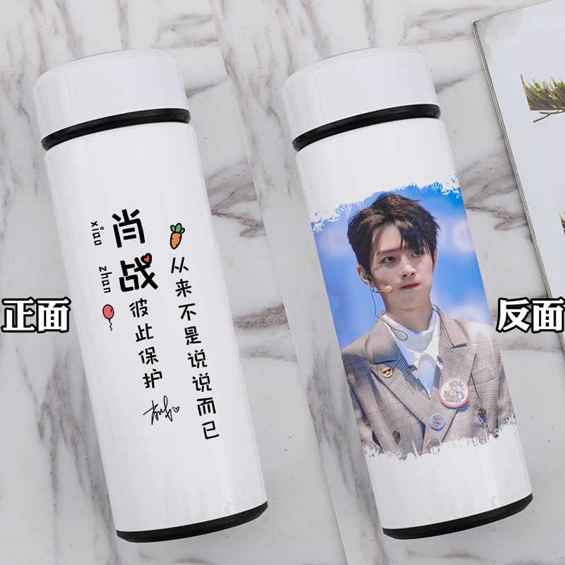 肖战王一博周边水杯个性同款锈钢保温杯定制创意礼物男女生日礼物 肖