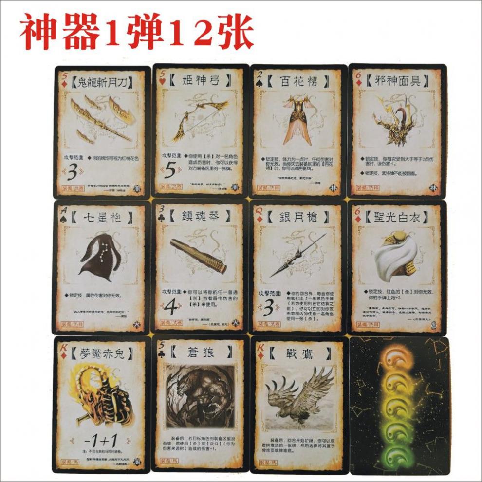 三国杀全套扩展包武将全套阴雷包桌游卡牌军争地煞扩充包神将民间女神