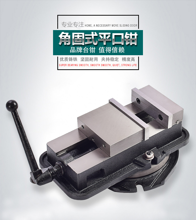 铣床重型 cnc精密机用虎钳重型4寸5寸6寸8寸 角固式台钳铣床专用