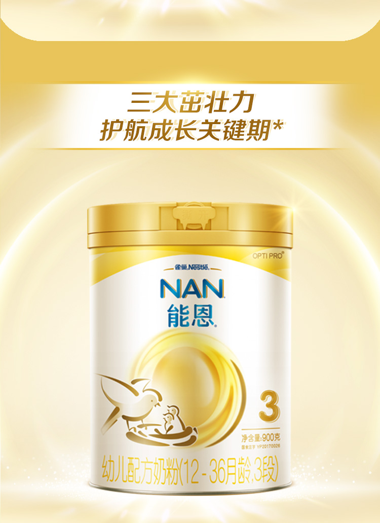 雀巢nestle能恩3段幼儿配方奶粉儿童含菌全乳糖配方3段900g1236个月