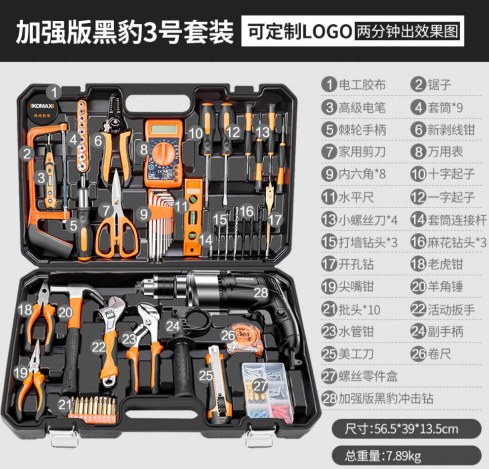 科麦斯家用日常工具套装多功能冲击钻五金电工大全组合工具箱全套实用