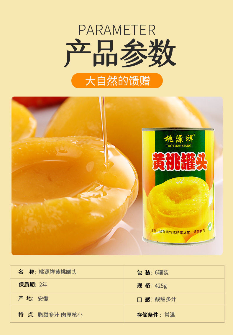 砀山特产正宗黄桃罐头整箱6罐单罐425g6罐自选口味