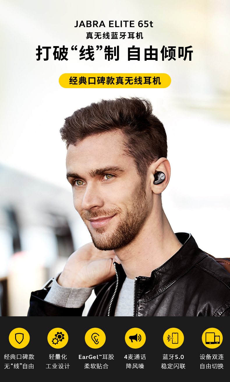 捷波朗(jabra)jabra/捷波朗elite 65t臻律真无线蓝牙运动耳机语音降噪