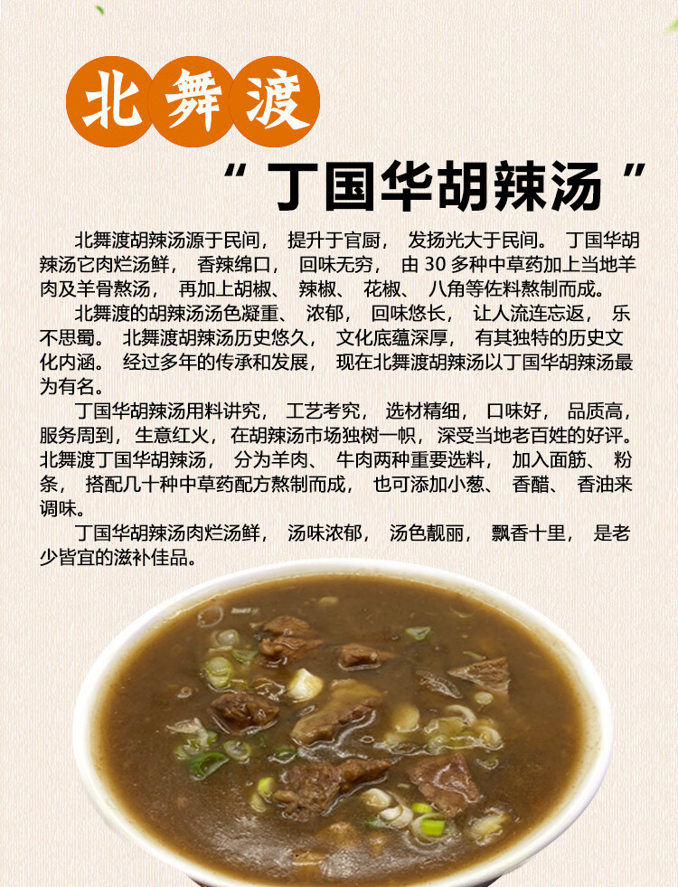 10包 牛肉羊肉各5包 正宗清真北舞渡丁国华胡辣汤礼品装 一包2碗