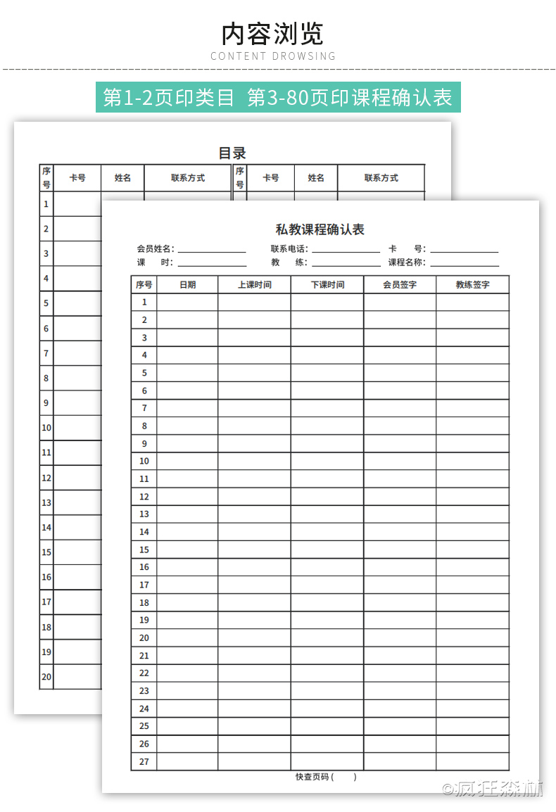 疯狂森林私教课程确认表健身房瑜伽馆课程确认表舞蹈私教课程确认记录
