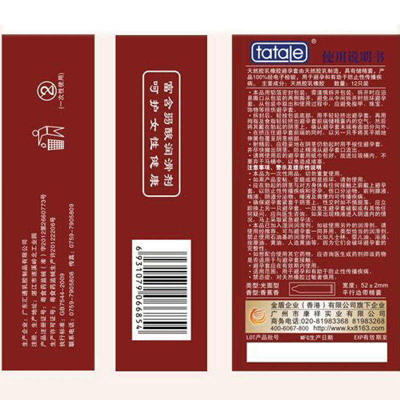 太太乐天然胶乳橡胶避孕套tatale12只装耐力装避孕套套套1盒