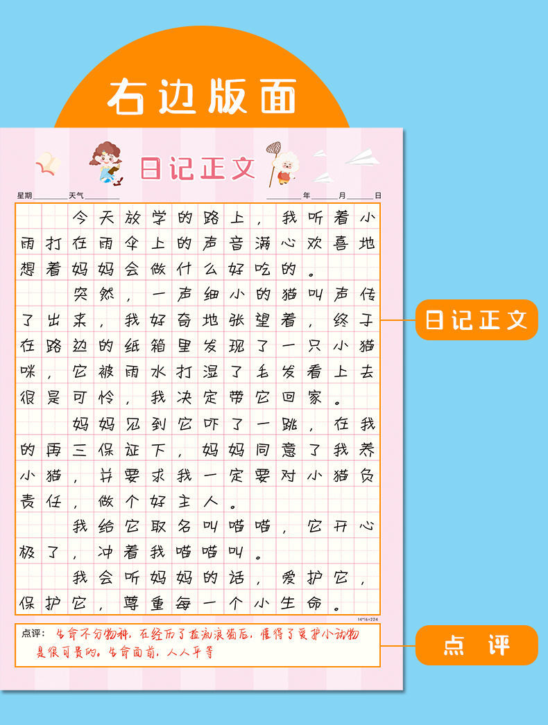春睿(chunrui)日记本小学生方格一二年级记日记本子思维训练写作文