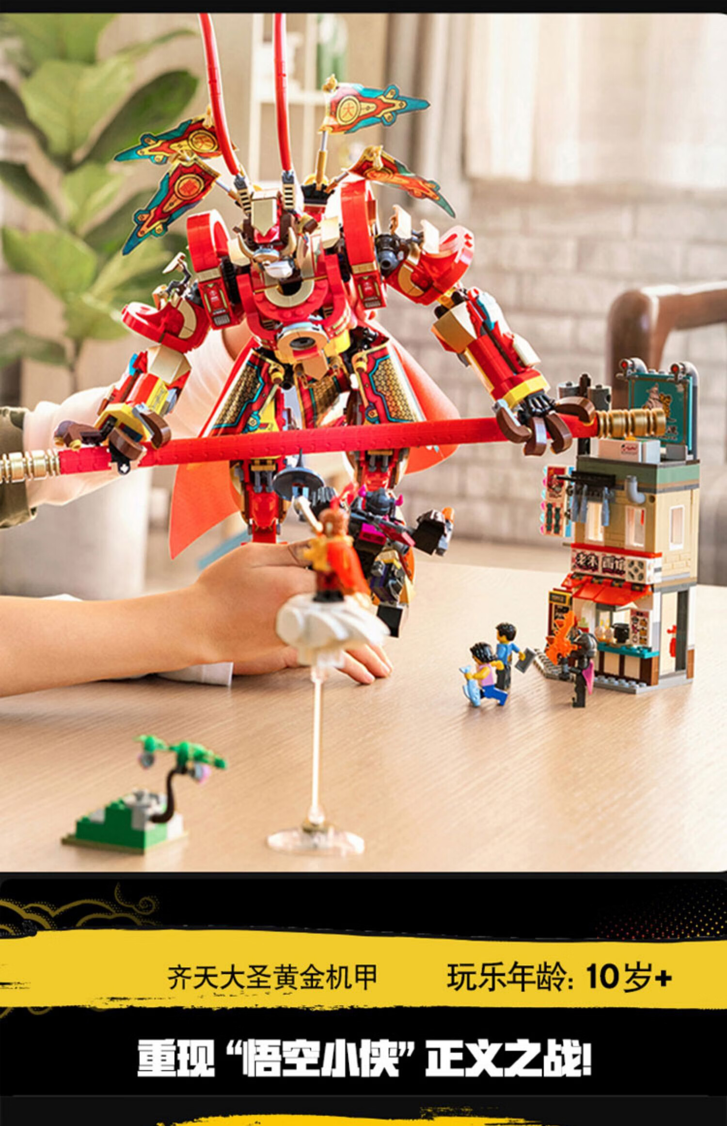 6015乐·高(le·go)悟空小侠积木孙系列齐天大圣男孩子黄金机甲
