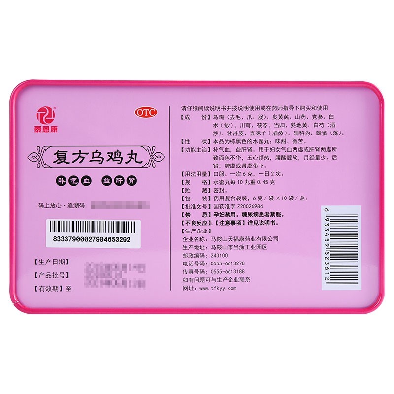 泰恩康 复方乌鸡丸【水蜜丸】6g*10袋/盒 妇女月经量少 补气血两虚肝