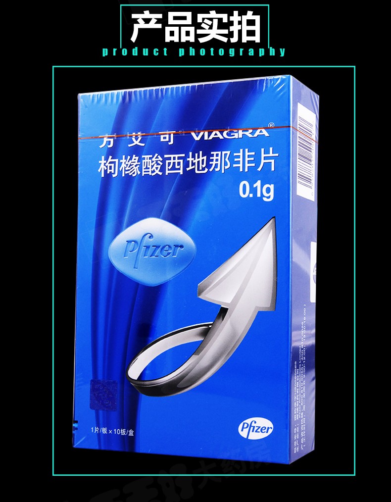 美国辉瑞万艾可进口枸橼酸西地那非片0.