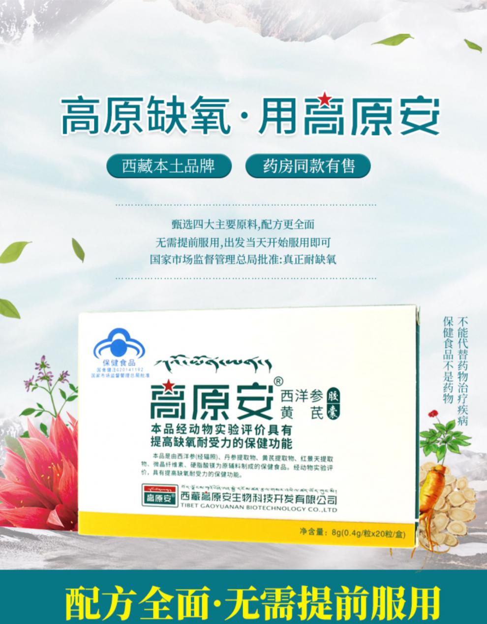 2盒装高原安胶囊西藏抗高原缺氧反应药房同款另售红景天胶囊【图片