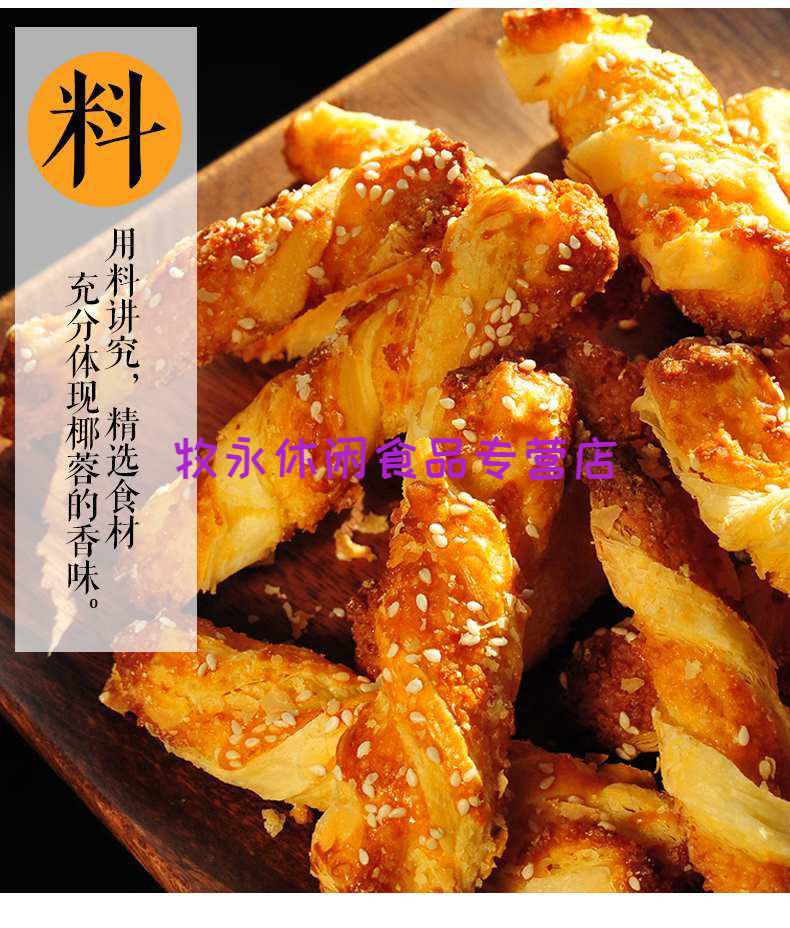 泸溪河桃酥椰蓉酥椰子条酥散装手工传统中式糕点休闲零食下午茶