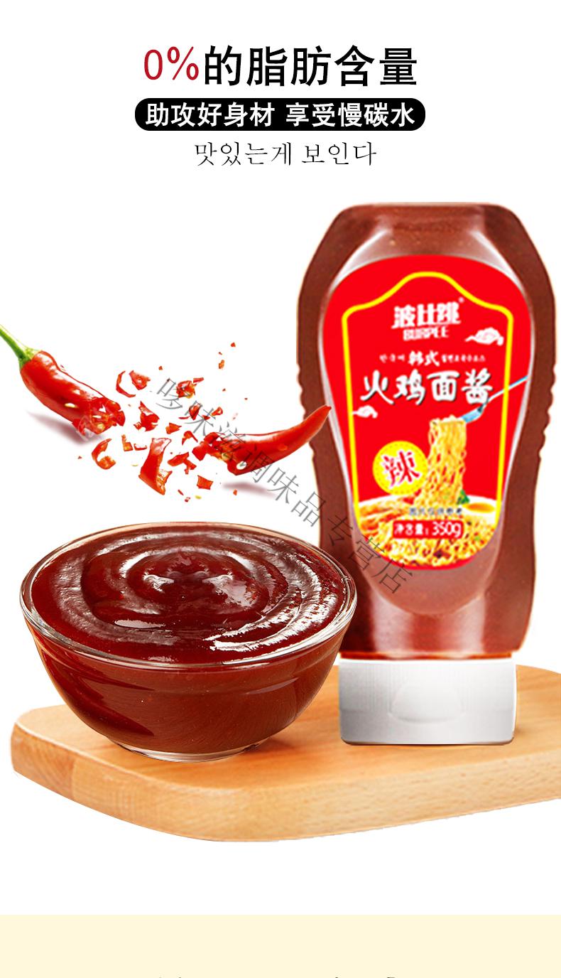 波比跳韩式火鸡面酱料350g韩式火鸡面酱1瓶