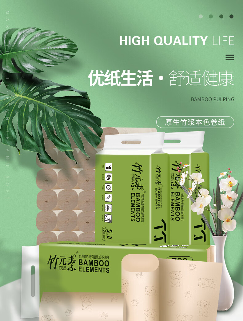 【京选】竹元素本色卷纸 竹元素本色卷筒纸24包整箱批家用实惠装卫生