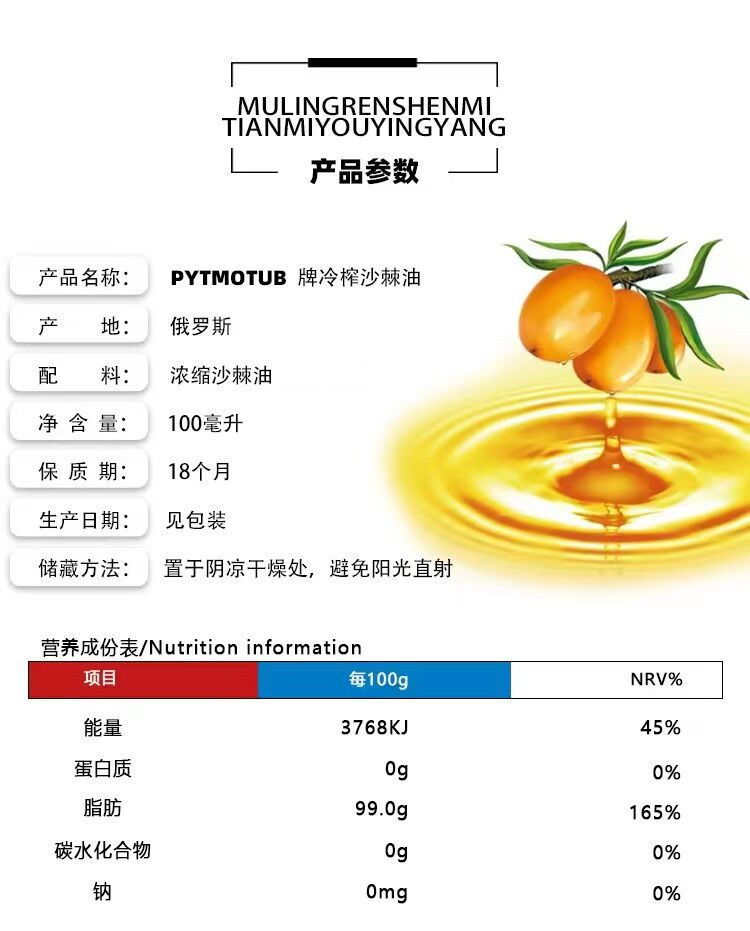 沙棘油果油籽油冷榨俄罗斯进口原装初榨冷压油口服外用100ml沙棘油10