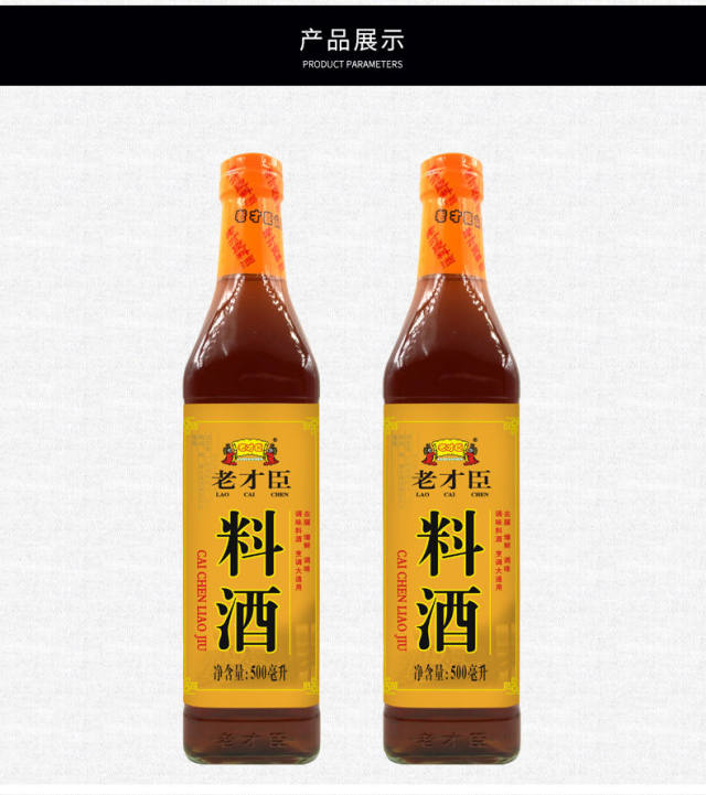 老才臣料酒方瓶料酒500ml3瓶黄酒厨房烹饪调味去腥提鲜解膻500ml3瓶