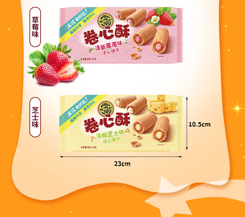 新日期徐福记清新草莓味卷心酥105g4袋酥脆醇滑注心饼干早点休闲小