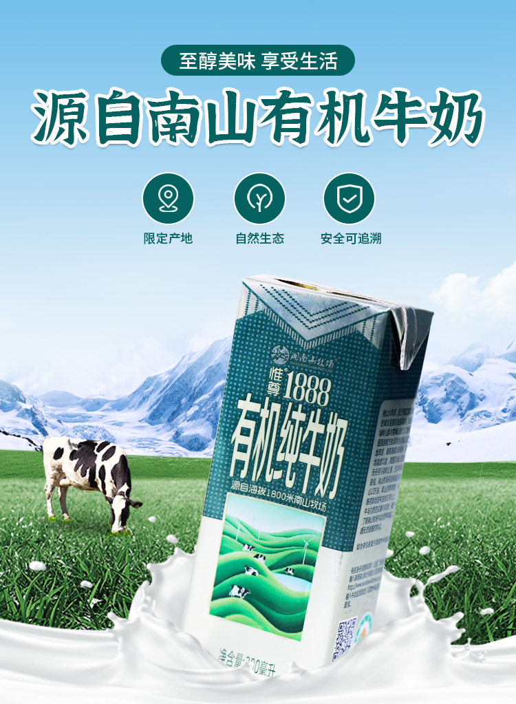 湖南城步惟尊1888南山纯牛奶新鲜营养早餐200ml*12盒整箱 一件