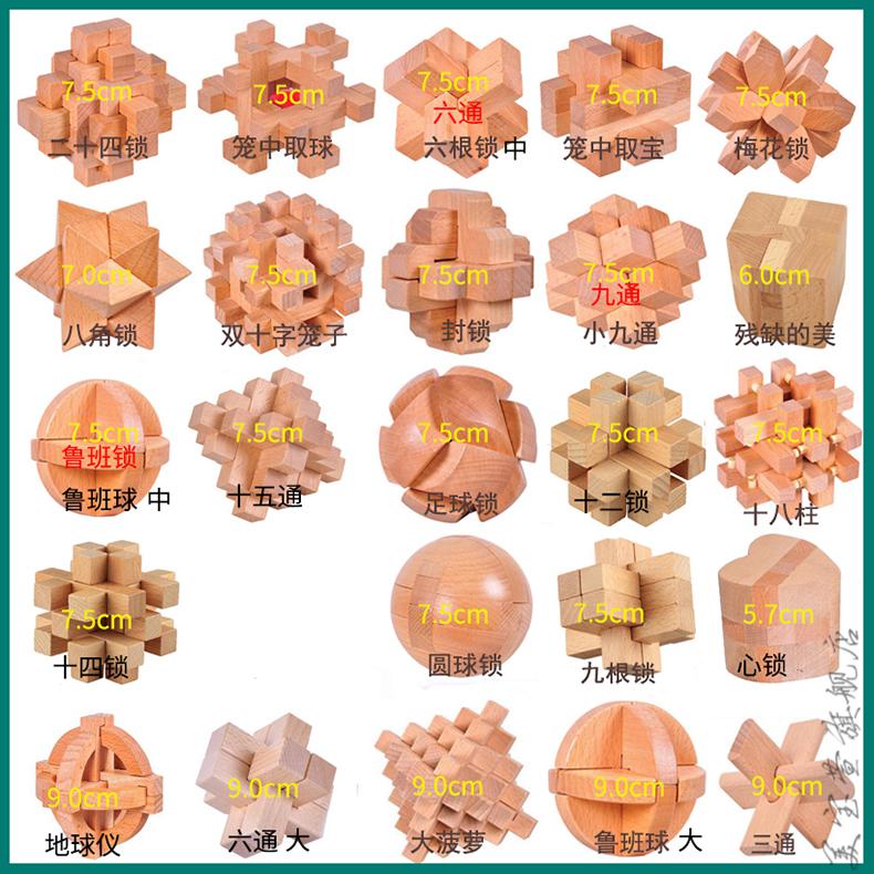 春节限定 成人木制玩具古典玩具榉木孔明锁大号孔明锁鲁班锁圆球六通