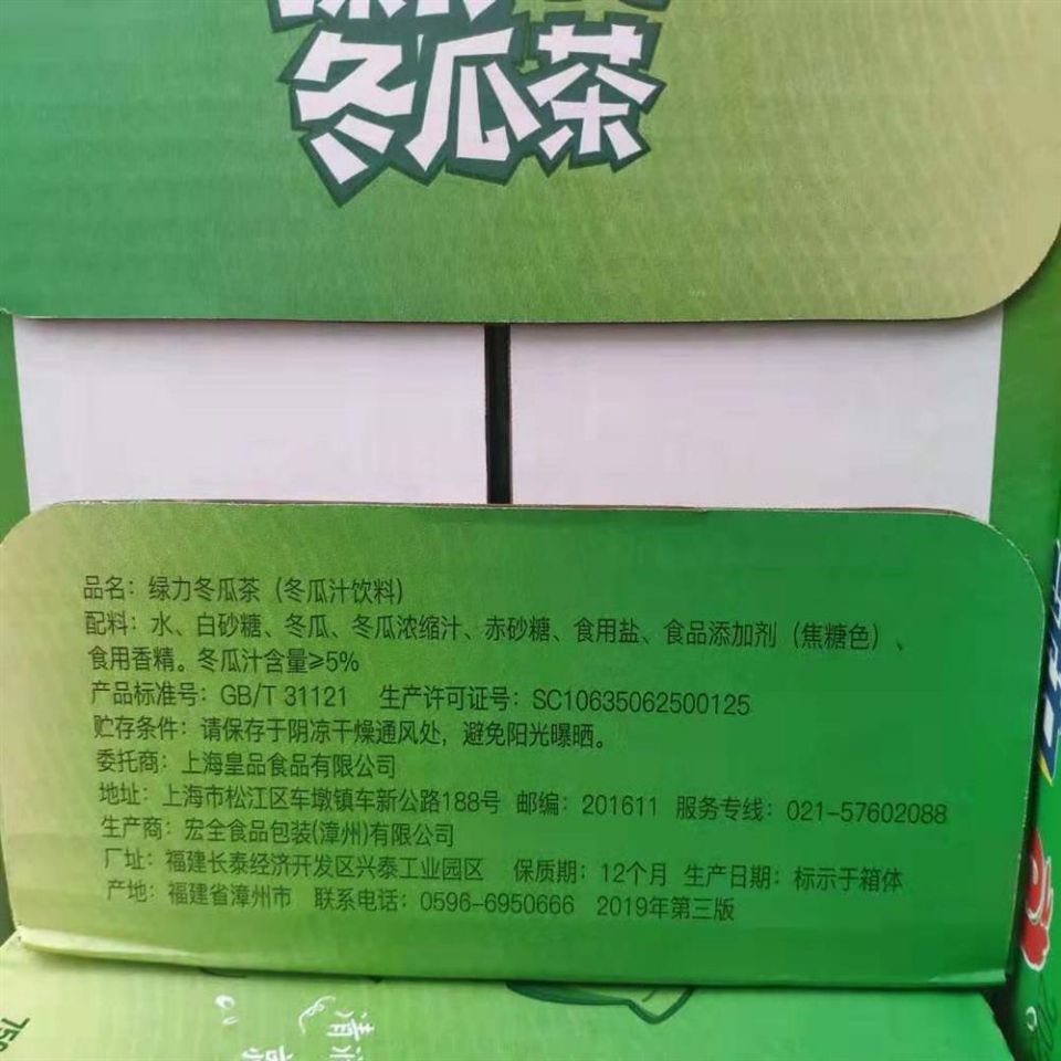 冬瓜茶新包装绿力 冬瓜汁果蔬味饮料 老牌子整箱价 6瓶(实惠装)【图片