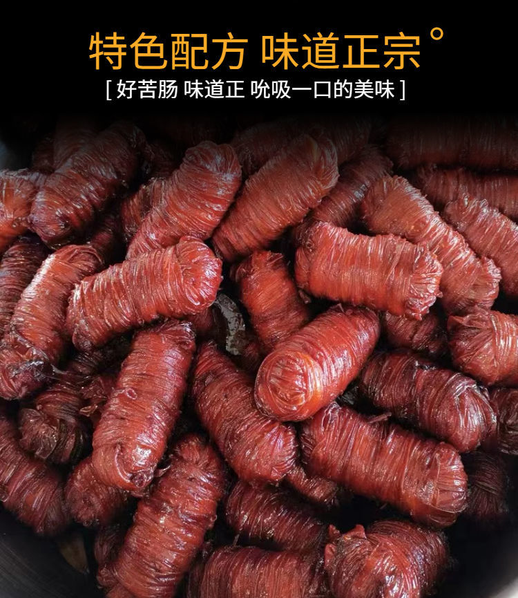 网红猪捆肠苦肠卷半斤猪小肠即食真空包装下酒菜熟食卤味苦肠250克共