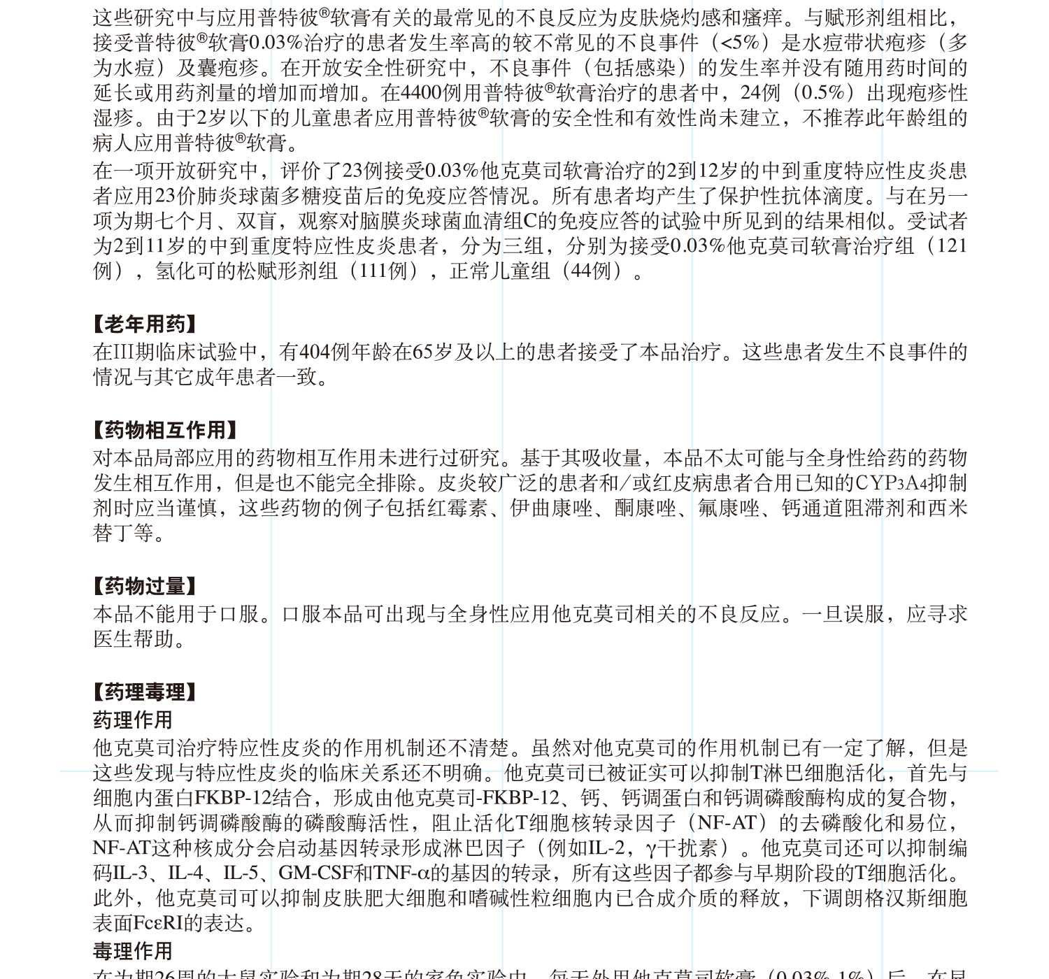 普特彼他克莫司软膏00310g适应于特应性皮炎3盒装