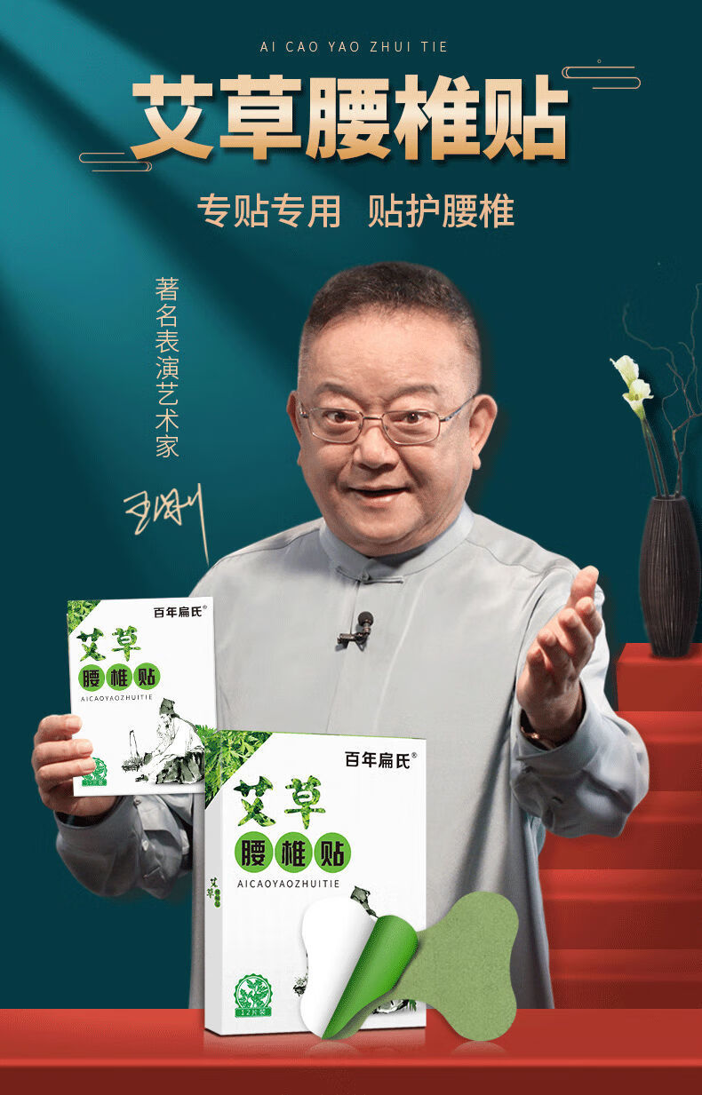 百年扁氏艾草腰椎贴腰间盘突出热敷贴保暖贴防寒腰椎贴腰椎疼痛贴