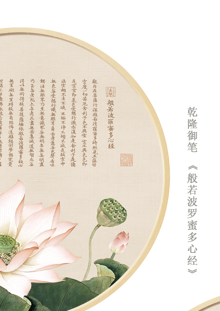 60心经挂画装饰画圆形玄关莲花荷花壁画新中式书房茶室背景墙a款