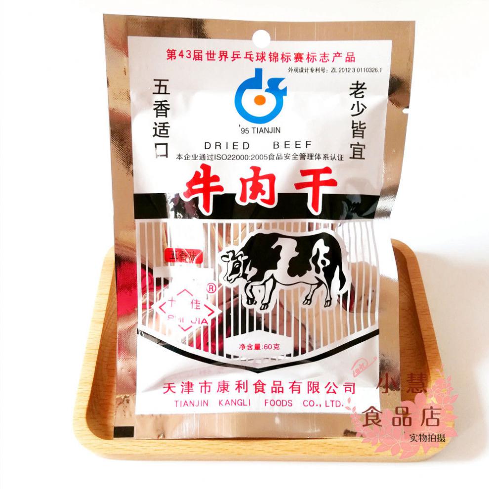 天津十佳康利牛肉干 童年怀旧零食 休闲牛肉粒 80后怀旧零食 康利60.