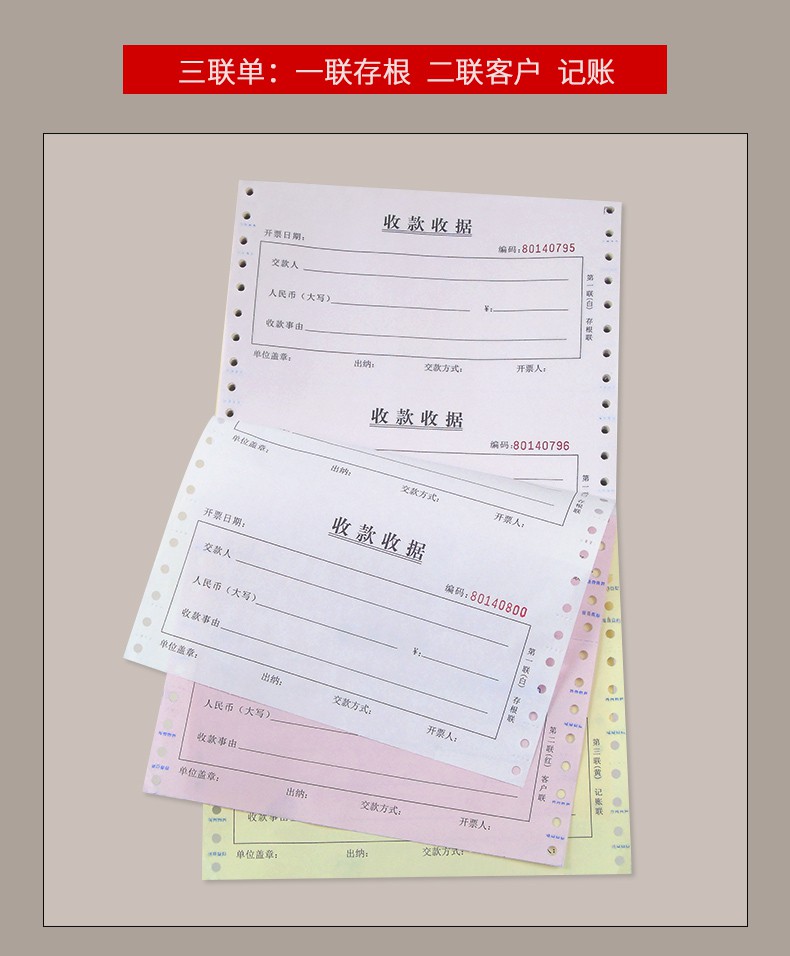 机打收款收据票据二联三联正规正式连打收据打印针式打印纸 机打收款