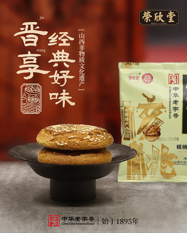 荣欣堂香酥核桃饼1680g山西特产全国小吃面包传统零食糕点心24袋香酥
