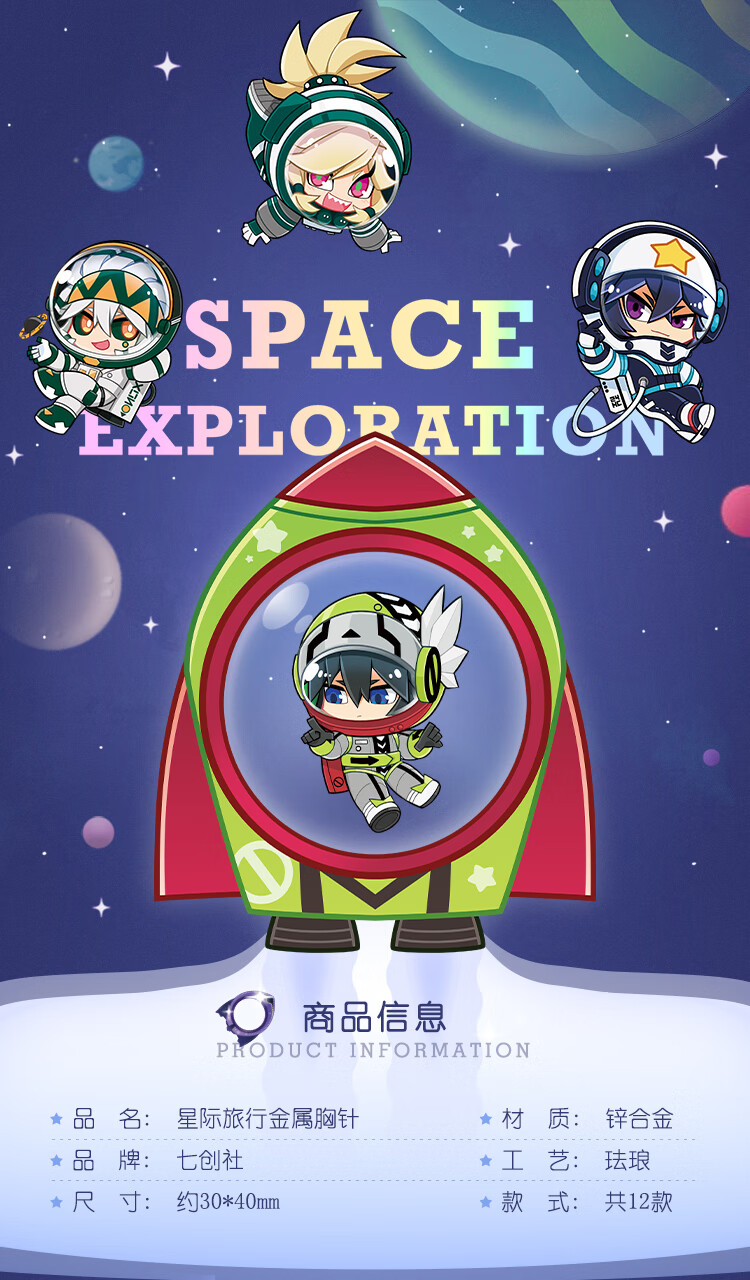 【星际旅行】七创社凹凸世界系列周边太空锌合金徽章金属组合胸针