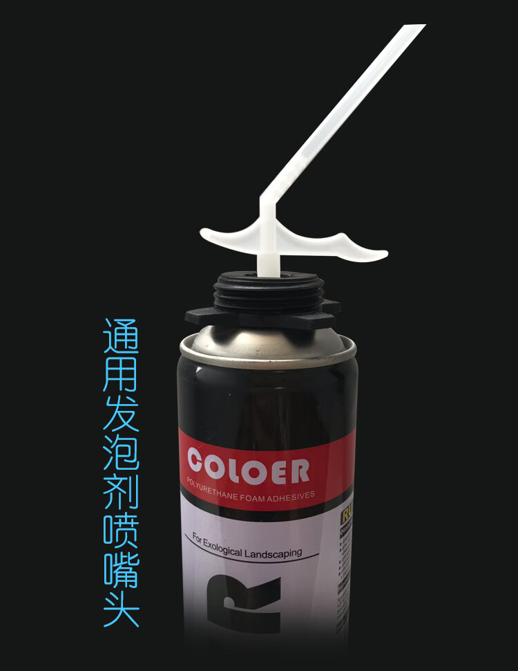 发泡胶管子泡沫胶喷嘴发泡剂管子枪嘴塑料喷嘴喷头填缝剂管枪尖嘴