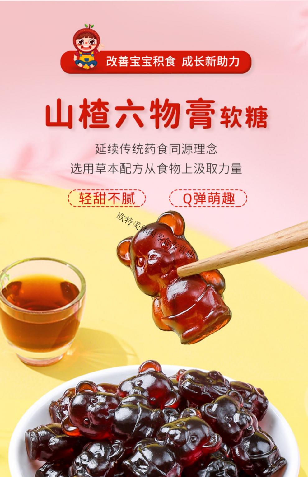 山楂六物膏小熊软糖宝宝儿童款调理营养小吃健康脾胃零食品 山楂六物