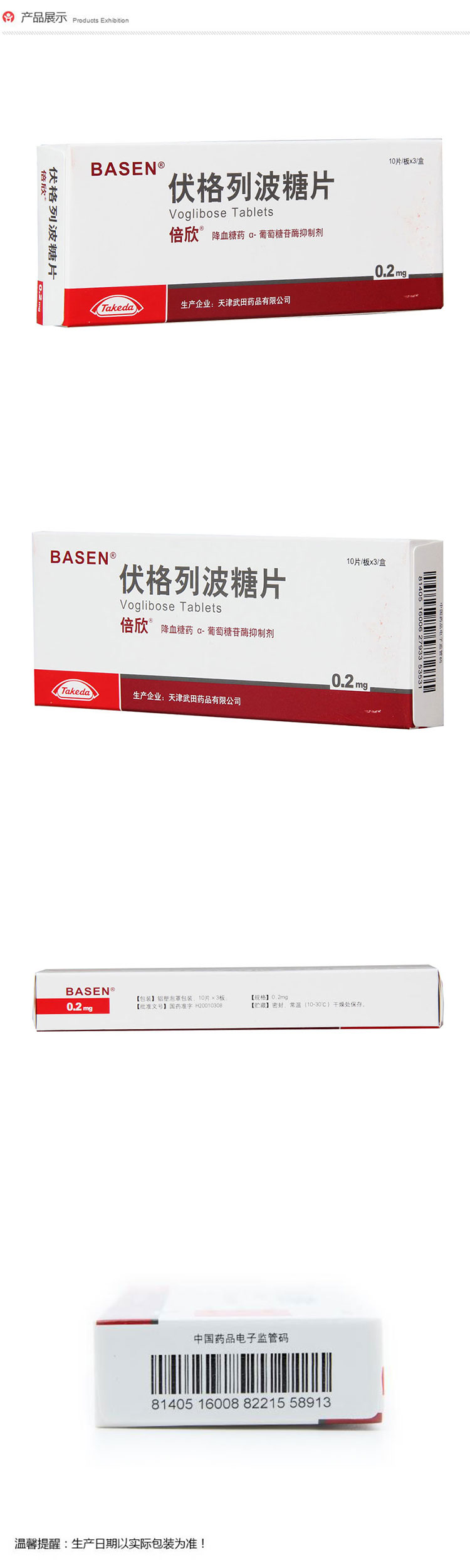 倍欣(basen)伏格列波糖片 0.