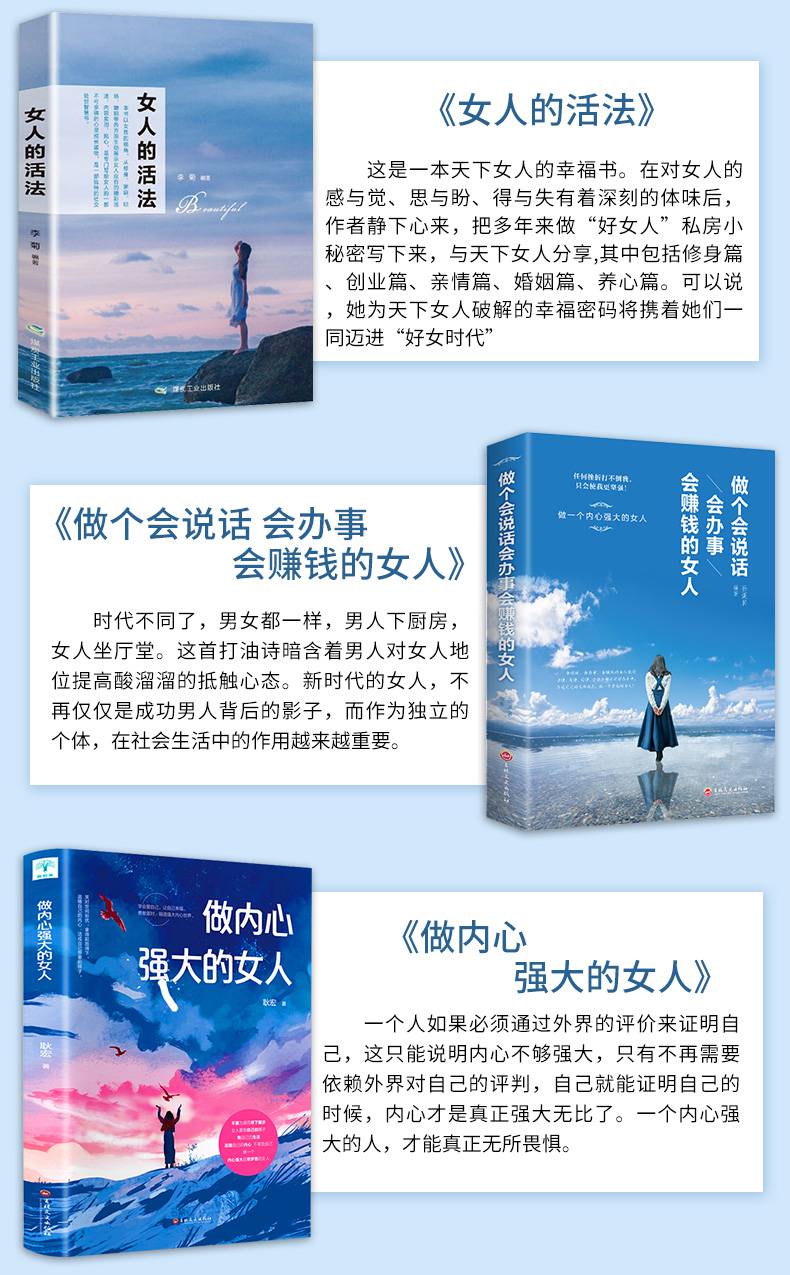 全套5册女人的活法女性励志书籍情商高的女人会说话做个会说话的女人