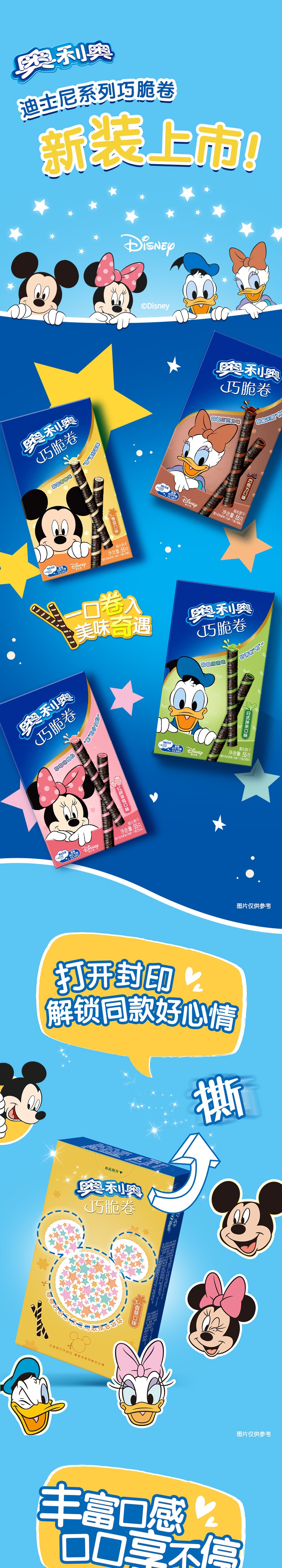 奥利奥夹心饼干巧脆卷多口味迪士尼包装休闲食品零食小吃55g*8盒