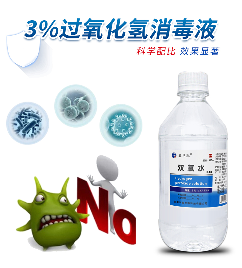 医用双氧水伤口消毒液高浓度过氧化氢溶液洗耳朵耳洞口腔用漱口水100