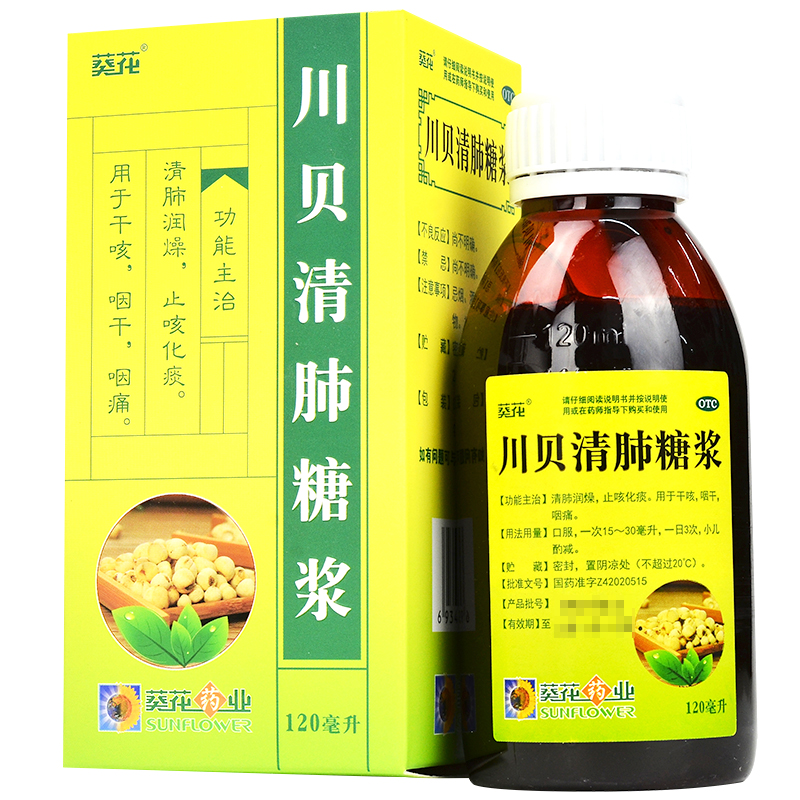 葵花 川贝清肺糖浆 120ml 咳嗽痰多化痰 干咳 标准装