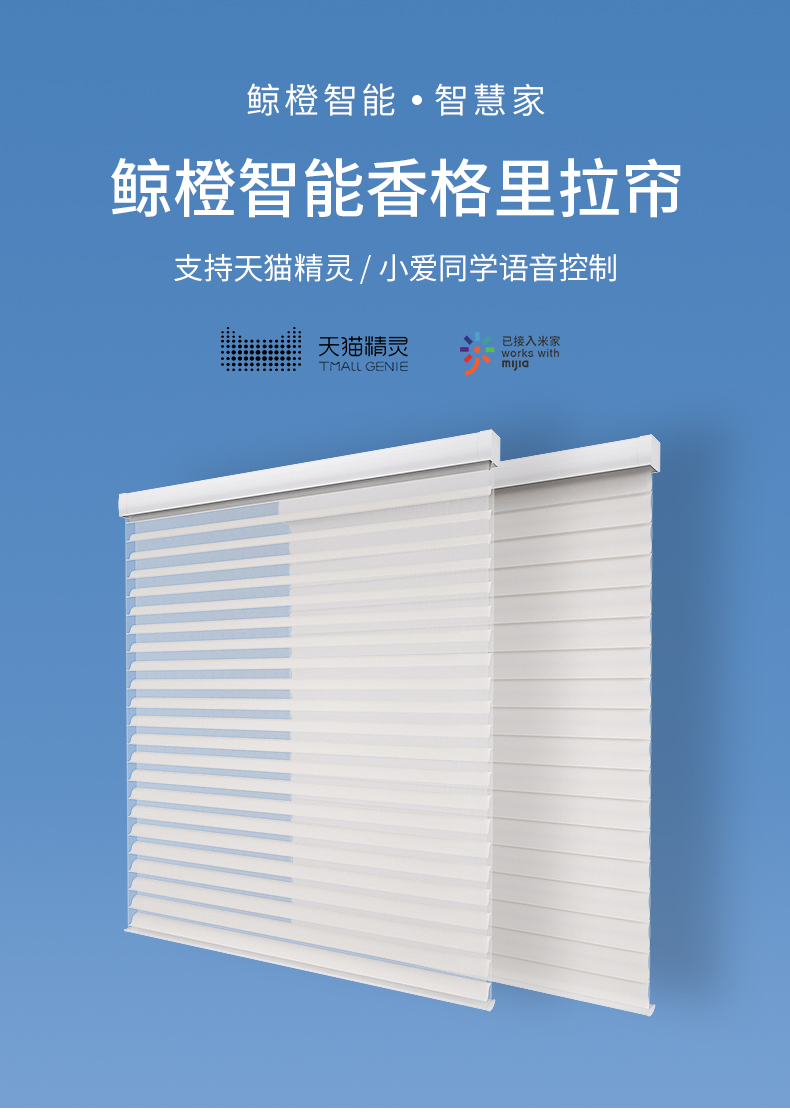 小米米家品质米家智能电动香格里拉帘升降柔纱卷帘遮光百叶窗帘遮客厅