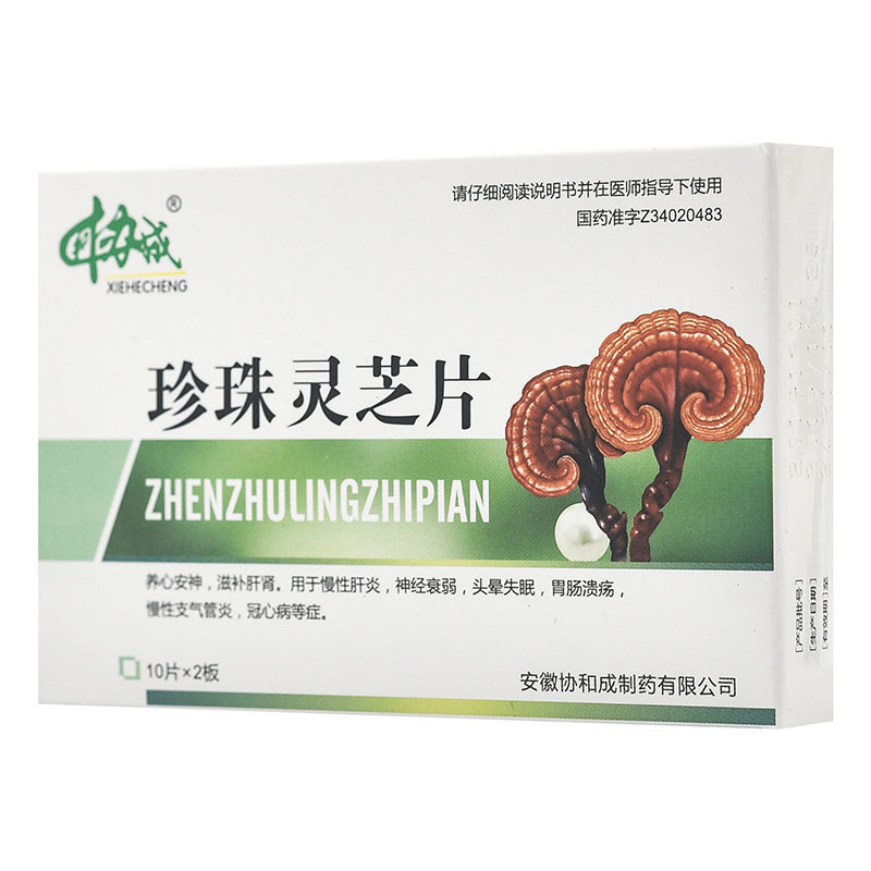 协和成 珍珠灵芝片 0.