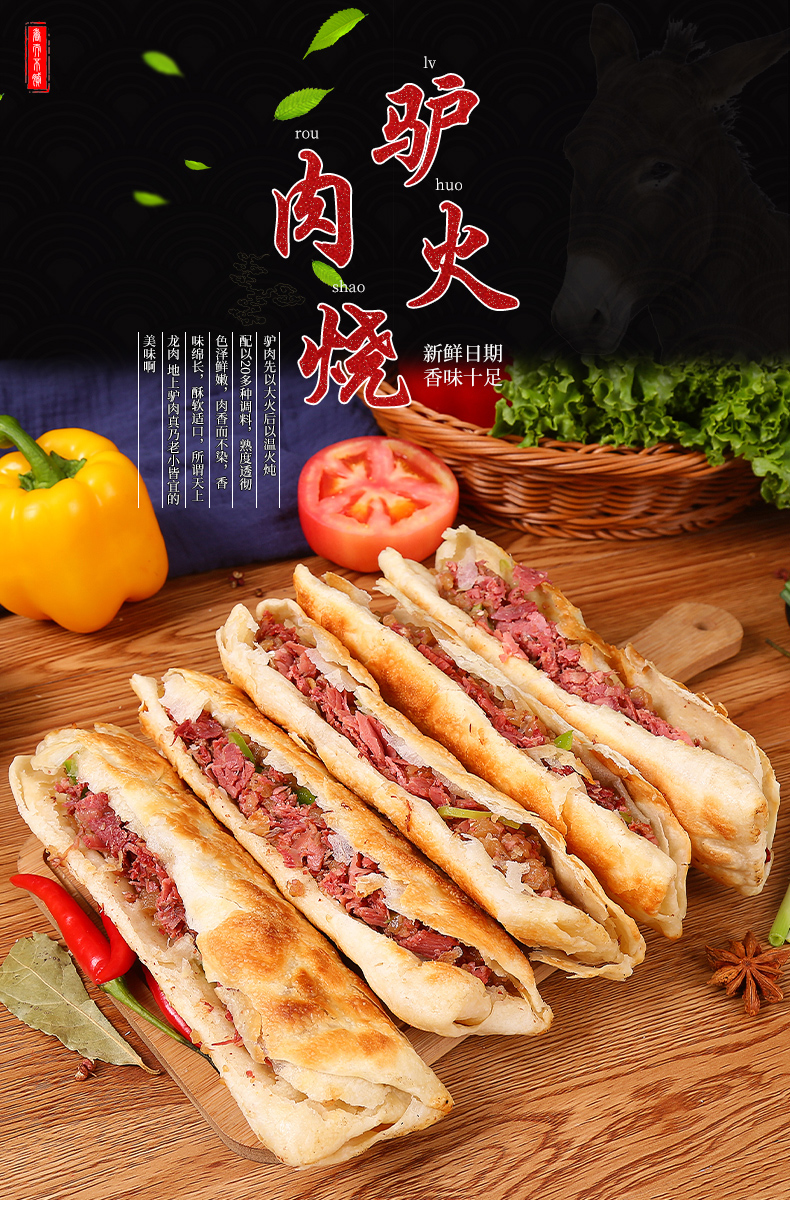 驴肉火烧即食河北特产现做现发驴肉火烧饼皮半成品速冻真空装顺丰快递