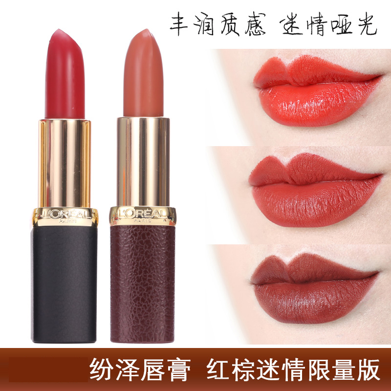 欧莱雅小棕皮红口红纷泽雾感哑光唇膏红棕限量版持久不易脱色 雾感220