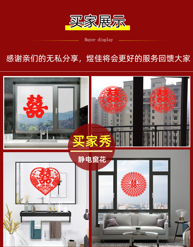 囍字静电贴喜字贴结婚专用双喜窗花玻璃贴纸大号窗户婚礼婚房布置装饰