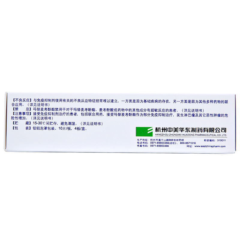 赛可平 吗替麦考酚酯分散片 0.