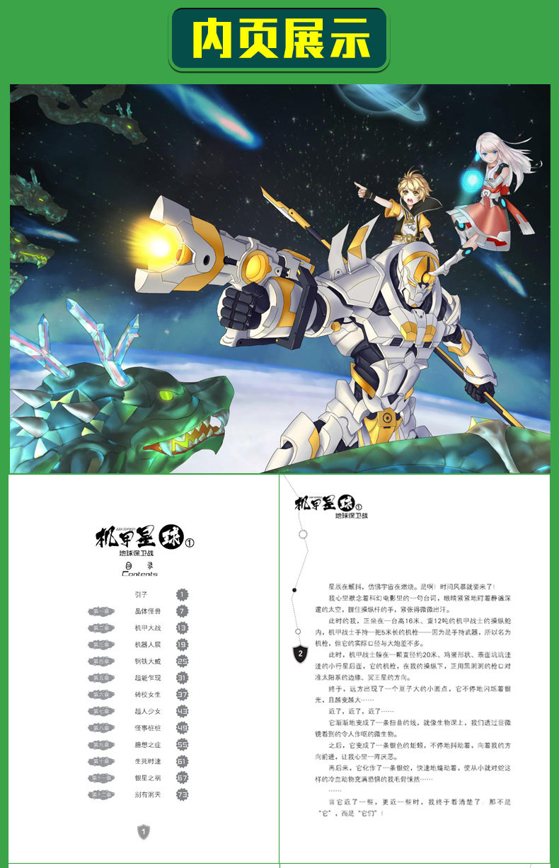 机甲星球系列杨鹏著儿童冒险励志科幻小说地球保卫战小学生课外书 1.